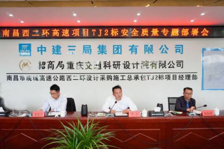 先安全、后生產(chǎn)，不安全、不生產(chǎn) 羅輝主持召開(kāi)西二環(huán)高速項目安全質(zhì)量施工部署會(huì )