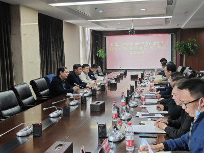 市建投集團召開(kāi)2022年第一季度安全生產(chǎn)暨“五一”期間疫情防控、安全生產(chǎn)部署會(huì )
